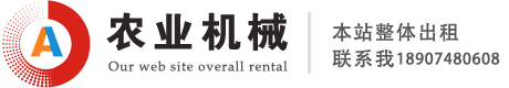 湖南/長沙/農業機械設備有限公司